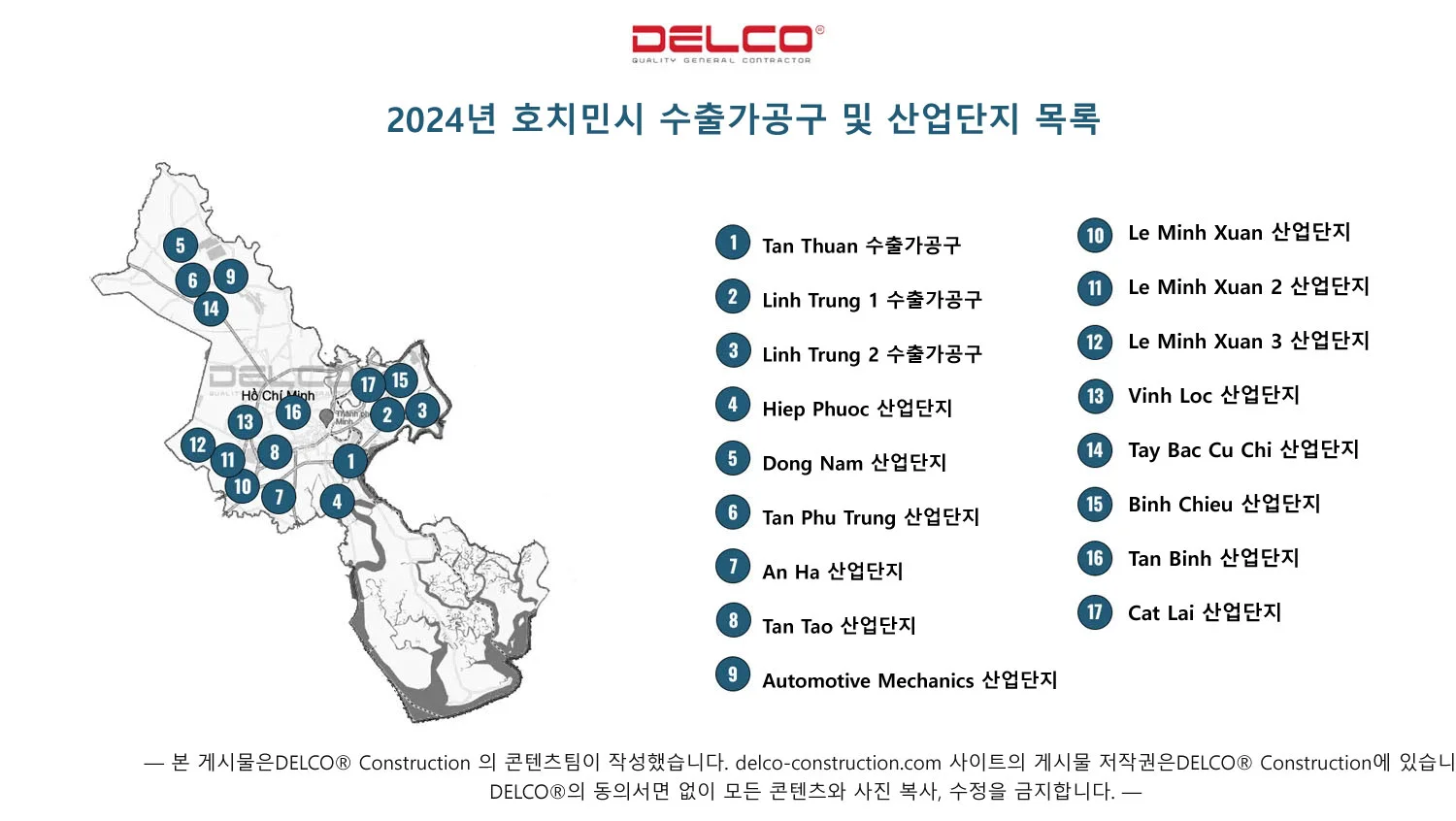 2024년 호치민시 수출가공구 및 산업단지 목록