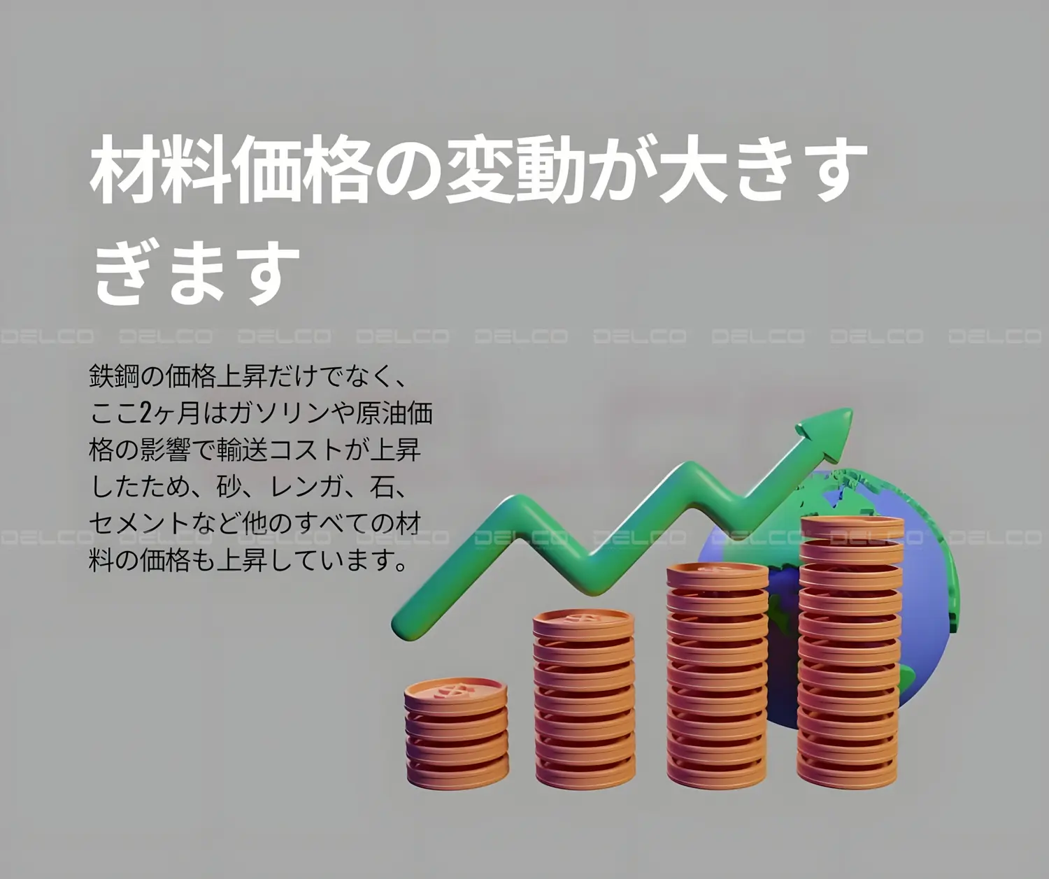 建設企業は厳しい市場環境に直面しています