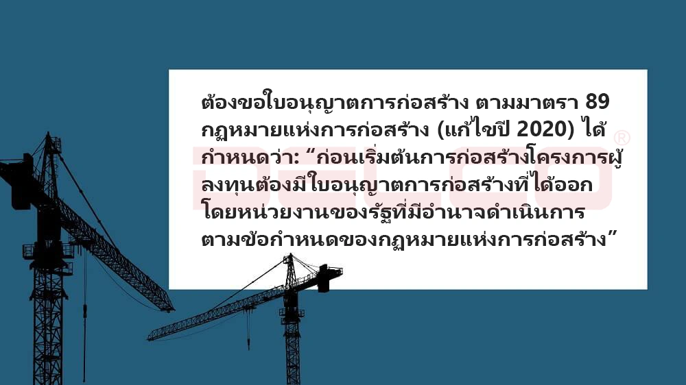 การก่อสร้างโรงงานในเขตอุตสาหกรรมต้องขอใบอนุญาตหรือไม่