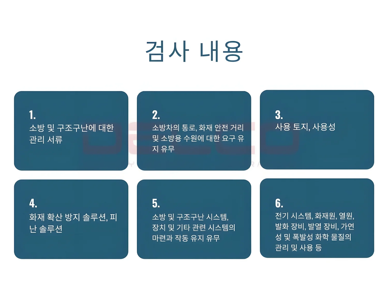 전국으로 소방 검사 강화 전국으로 소방 검사 강화