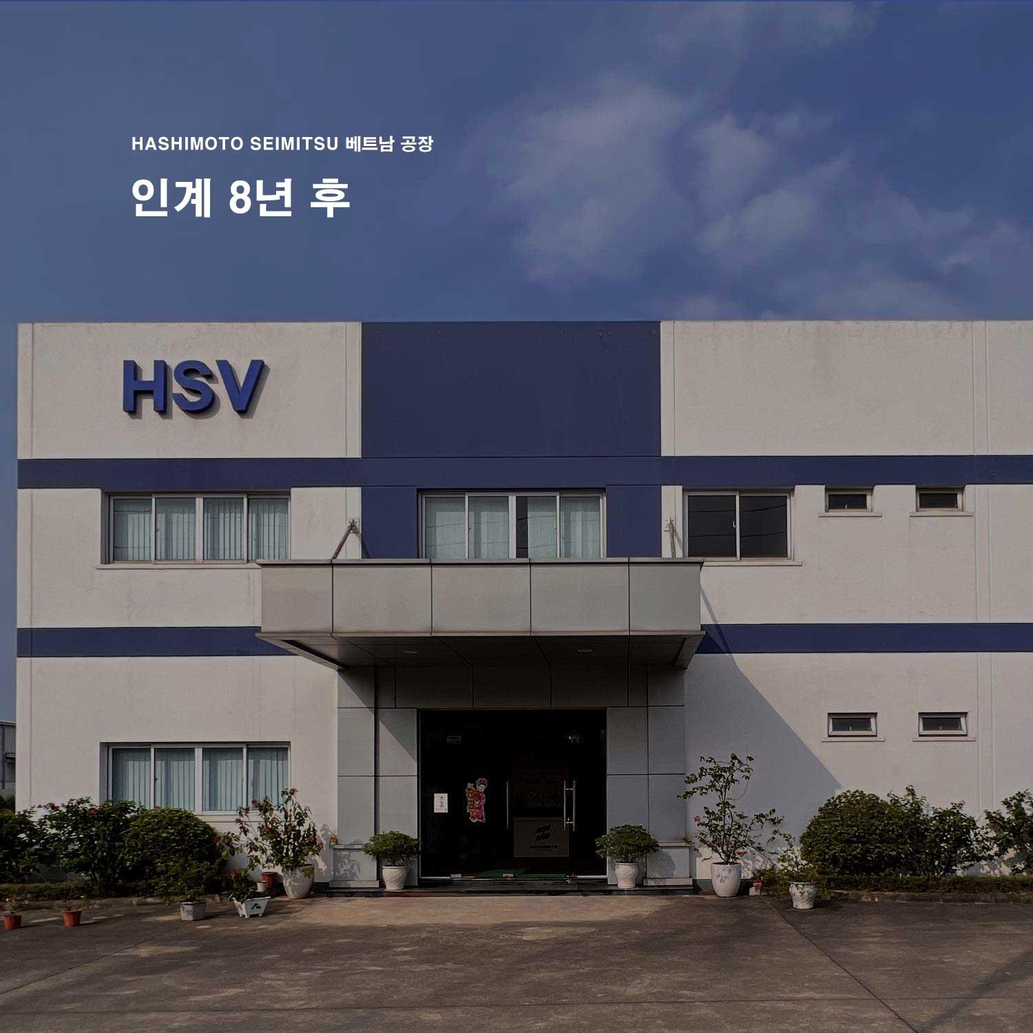 hsv factory after 8years ko