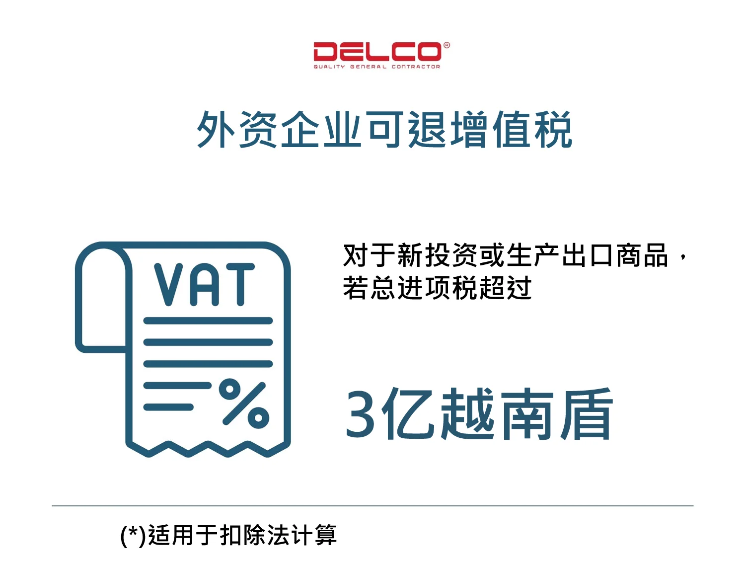 增值税（VAT - Value-Added Tax）