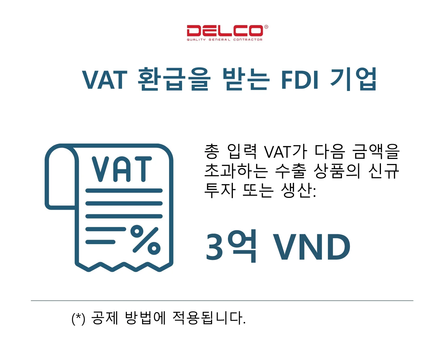 부가가치세(VAT - Value-Added Tax)